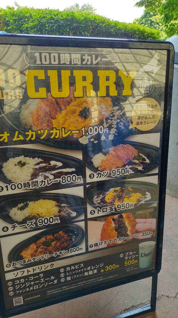 100h-curry-menu