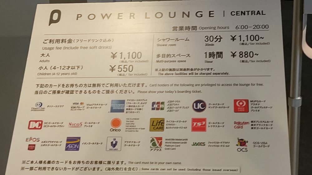 POWER ROUNGE CENTRAL 営業案内